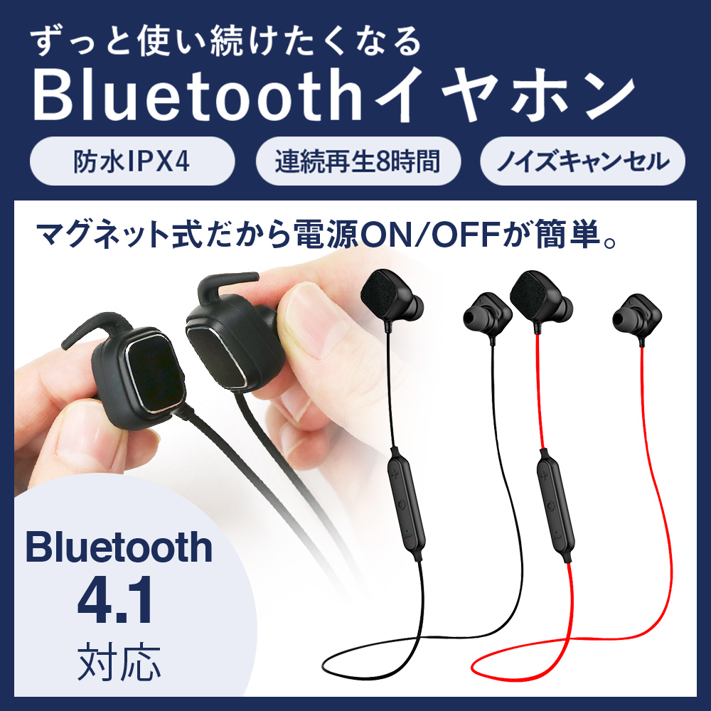 Bluetoothイヤホン マグネットスイッチ付 ハンズフリーで通話も可能